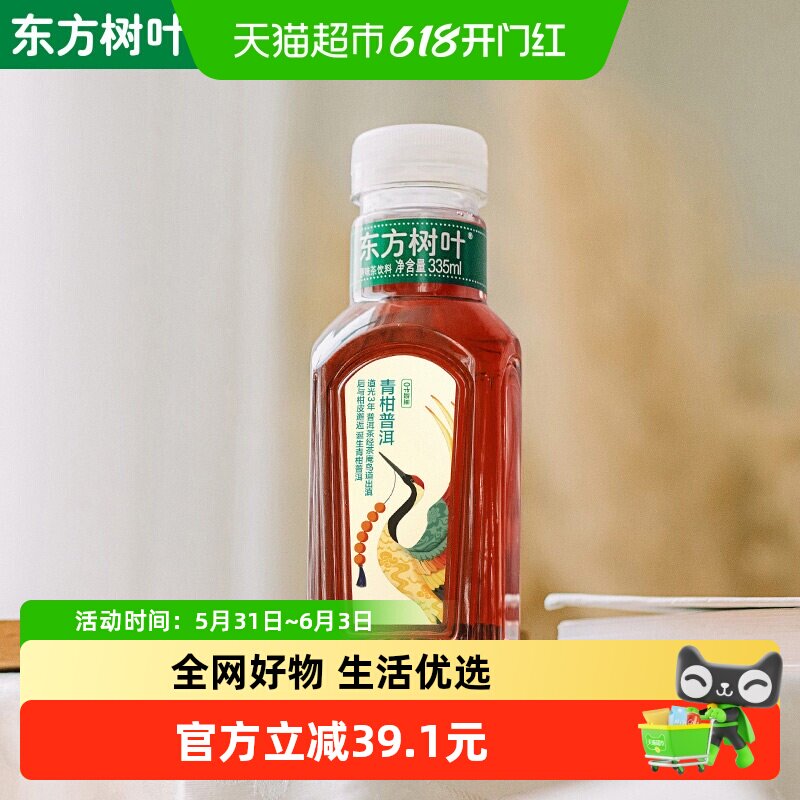 农夫山泉东方树叶青柑普洱复合茶335ml*24瓶/箱无糖茶饮料整箱装