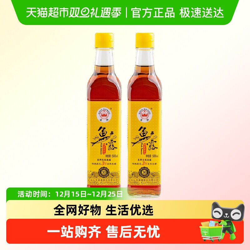 皇牌潮汕调料鱼露500ml×2瓶