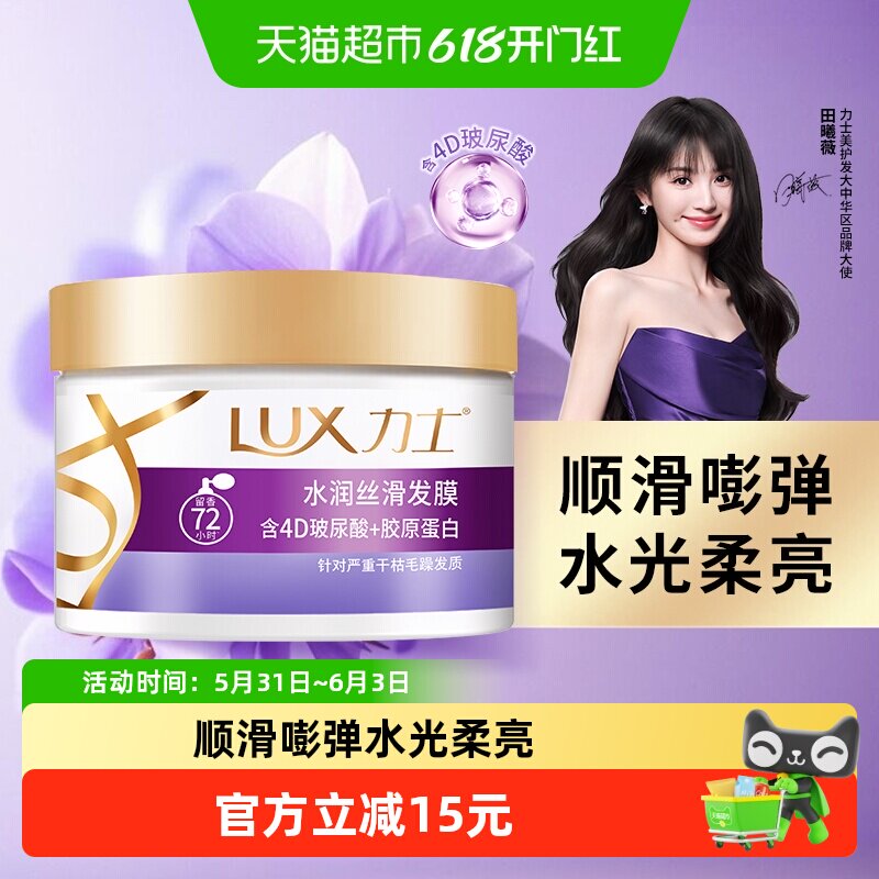 力士水润丝滑水光柔亮氨基酸发膜修护干枯补水顺滑