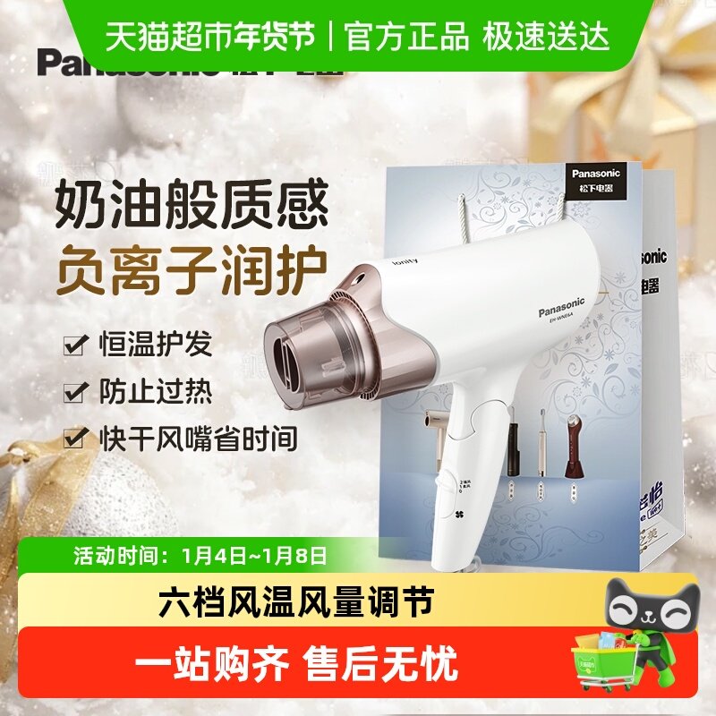 松下电吹风速干吹风机家用负离子护发宿舍 学生用送女友生日礼物