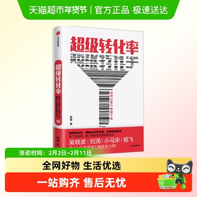 超级转化率立刻下单流量运营