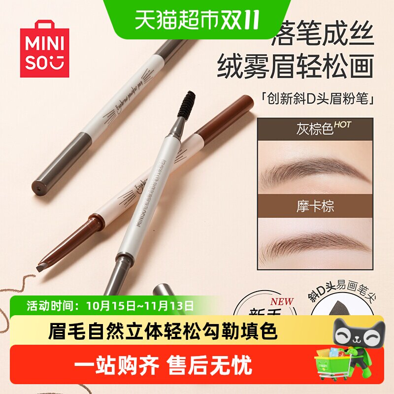 MINISO名创优品眉笔自然防水新手顺滑眉粉笔正品学生党