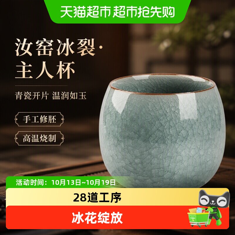 汝窑主人杯单杯功夫茶杯陶瓷茶盏茶具个人专用高档冰花冰裂杯盏杯