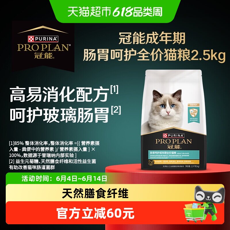 冠能猫粮全价成猫粮2.5kg胃肠及皮肤敏感粮减轻肠胃消化负担