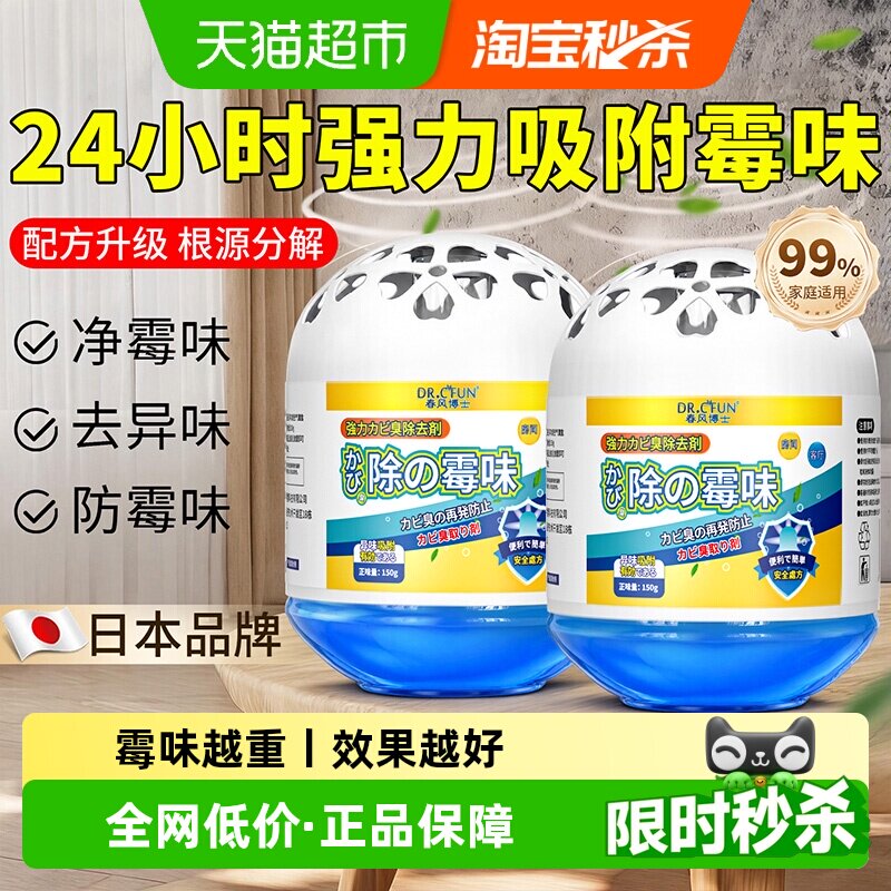 去霉味神器房间去潮湿霉味除魔盒家用室内衣柜橱柜地下室霉菌空气