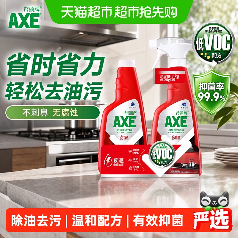 AXE/斧头牌油污清洁剂去污剂500g*2瓶厨房重油污净红石榴果香