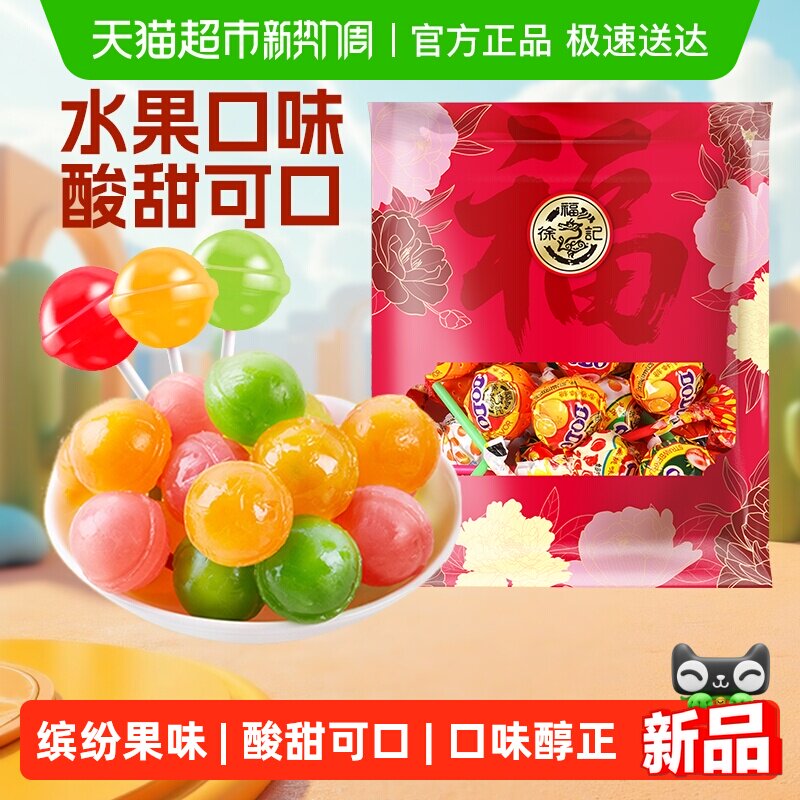 徐福记棒棒糖20支水果糖果奖励学生儿童休闲零食独立包装