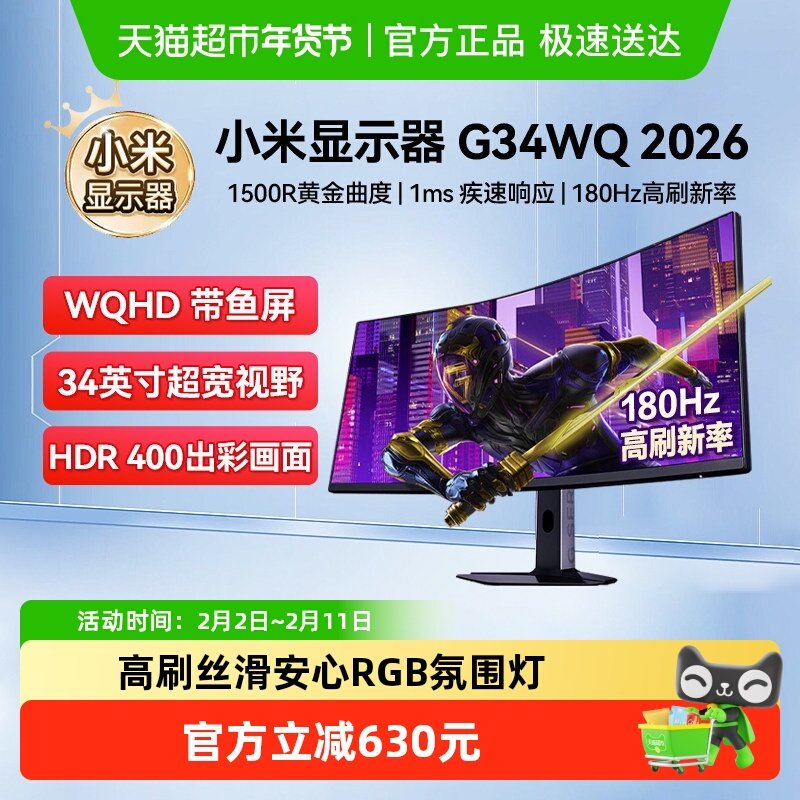 小米显示器RedmiG34WQ 2026款红米电脑显示器曲面屏游