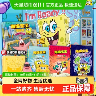 附笔记本 爆笑漫画超能海战队出击故事绘本 磁吸贴海绵宝宝礼盒装