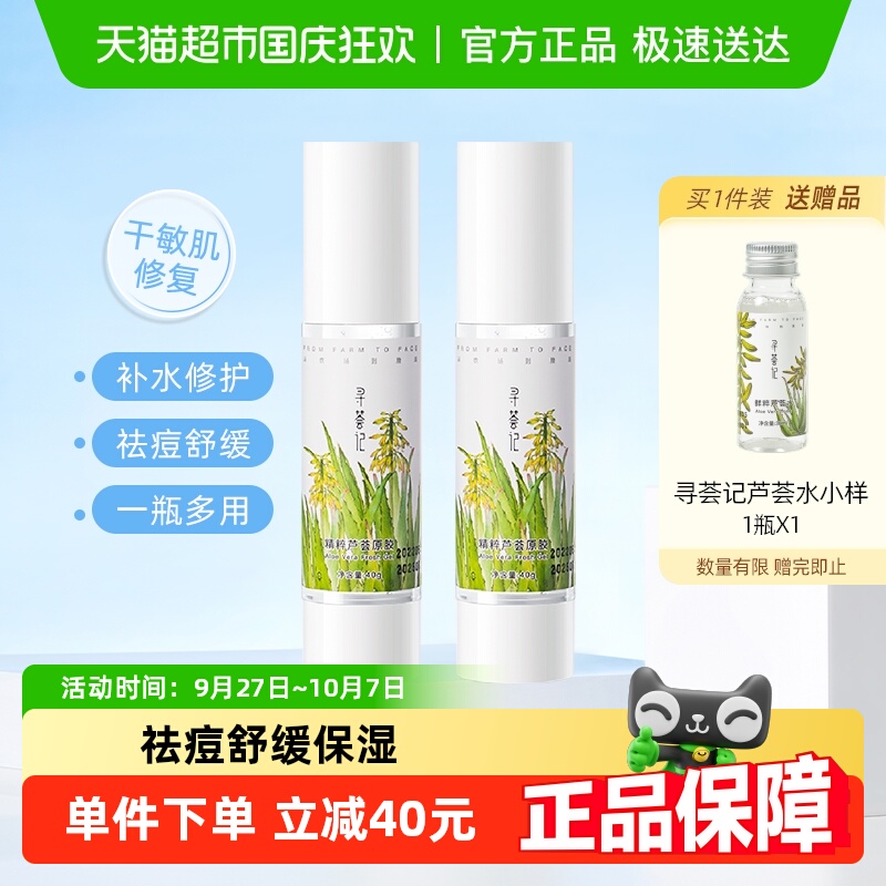 寻荟记晒后修复补水保湿芦荟胶