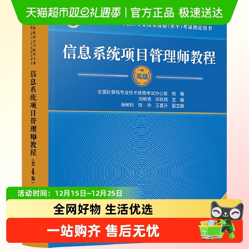 信息系统项目管理师教程