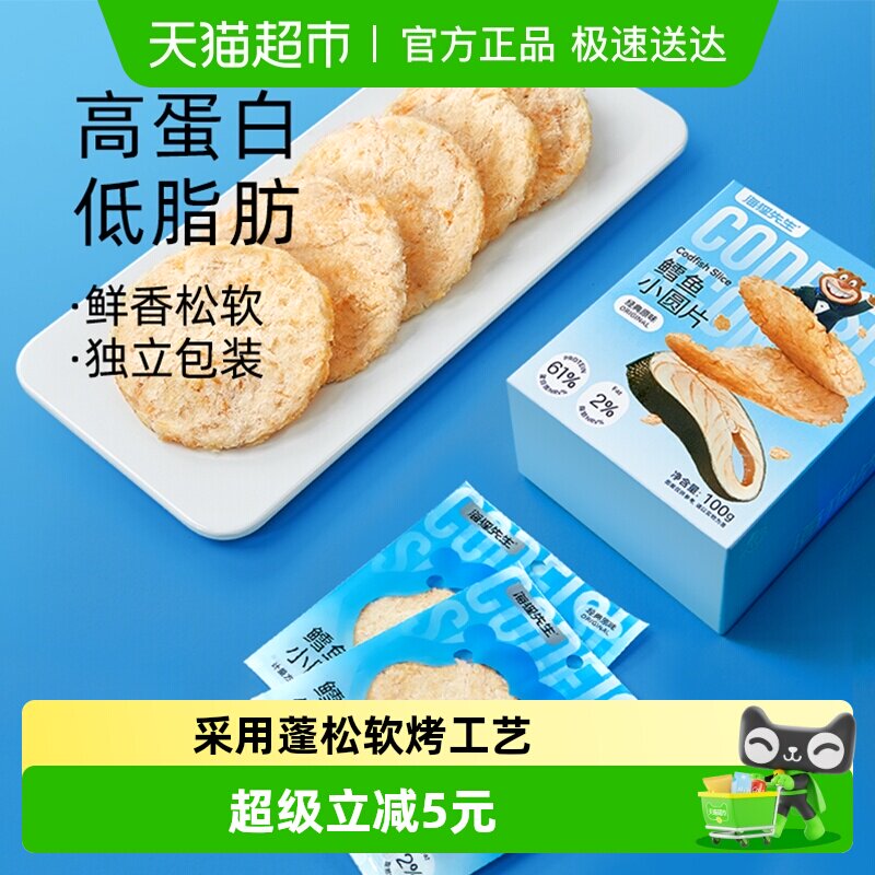 海狸先生鳕鱼小圆片鲜烤鳕鱼独立小包装烤鱼片干孕妇零食休闲小吃