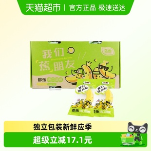 都乐 进口香蕉尝鲜装 菲律宾甜蕉盒装 生鲜水果 香甜软糯 Dole