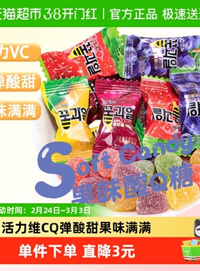 棵力果酸Q糖维C果汁软糖多种水果味橡皮糖儿童糖果小包装零食喜糖