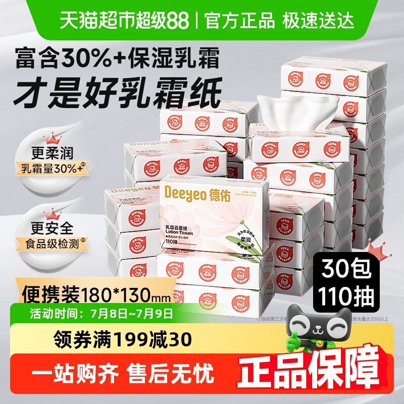 德佑婴儿柔纸巾宝宝专用超柔保湿乳霜纸云柔巾擦鼻纸新生儿抽纸软
