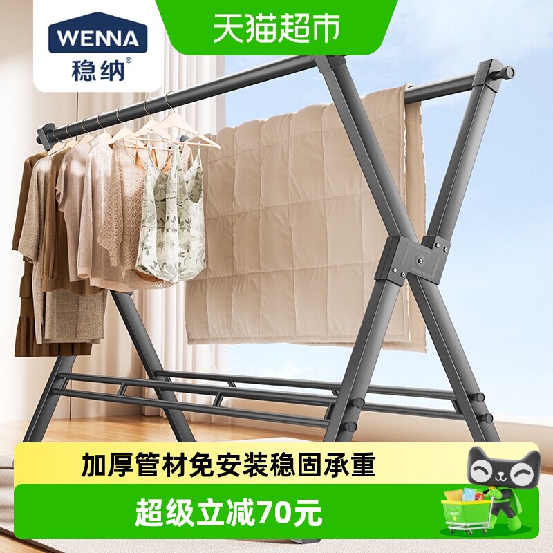 稳纳加厚折叠晾衣架抗风超大晒量图片