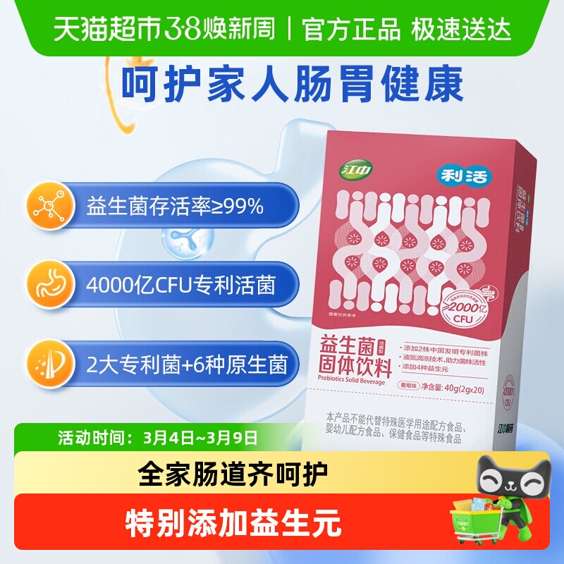 江中利活益生菌4000亿专利活性乳酸菌肠胃肠道成人儿童益生元正品 - 天猫超市出品