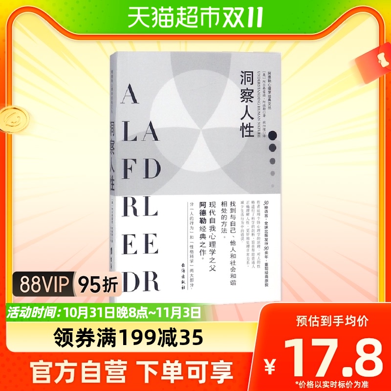 洞察人性/阿德勒心理学经典文丛高性价比高么？