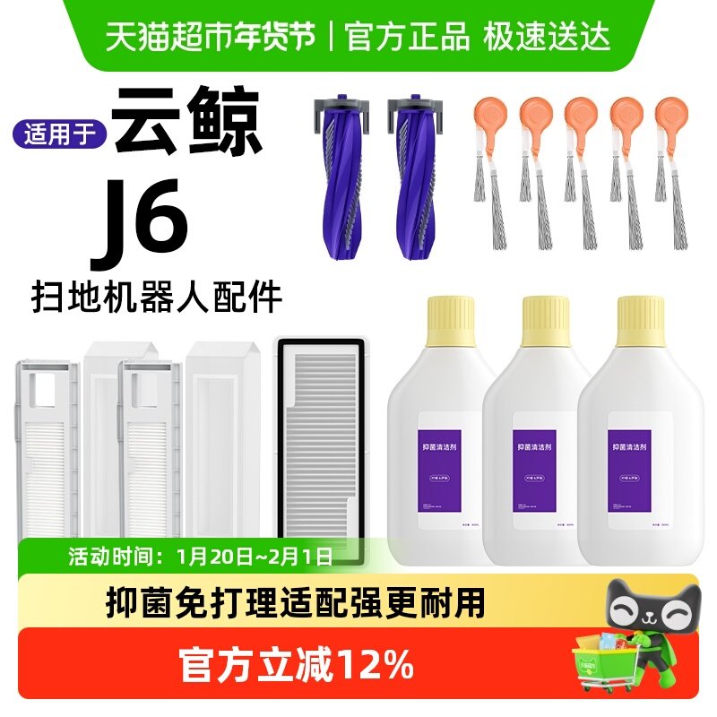 适用于云鲸J6扫地机器人配件边刷集尘袋履带抹布滚刷清洁剂滤网,生活电器,洗地机配件/耗材,淘宝优惠券,粉丝福利购,淘宝优惠卷