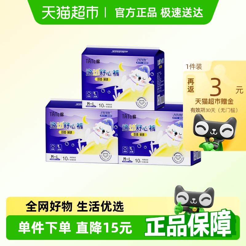 月月舒安睡裤棉贴身量大防漏裤型卫生巾夜用透气经期安全裤姨妈巾