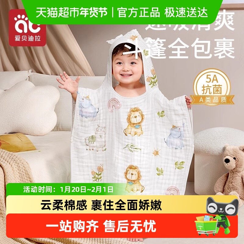 爱贝迪拉婴儿纱布浴巾新生儿童带帽可穿斗篷浴袍宝宝纯棉a类新款,婴童用品,浴巾,淘宝优惠券,粉丝福利购,淘宝优惠卷