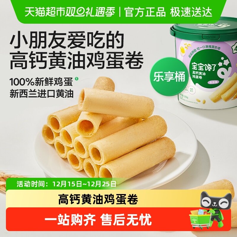 宝宝馋了高钙黄油鸡蛋卷无添加防腐剂香精儿童零食食谱