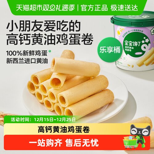 宝宝馋了鸡蛋卷