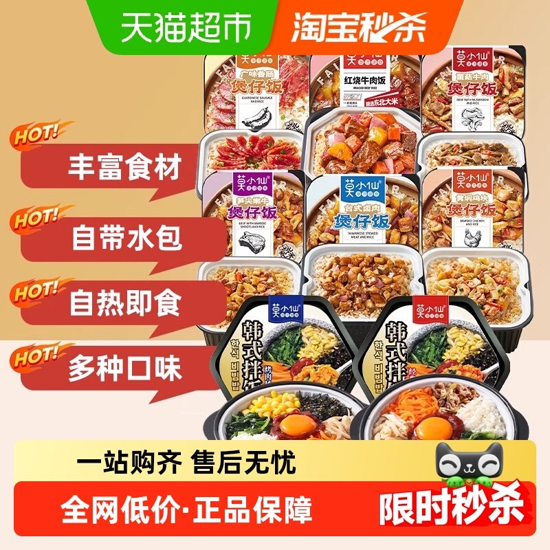 莫小仙广味香肠煲仔饭自热米饭大份量即食懒人出游速食品,粮油调味/速食/干货/烘焙,自热米饭,淘宝优惠券,粉丝福利购,淘宝优惠卷