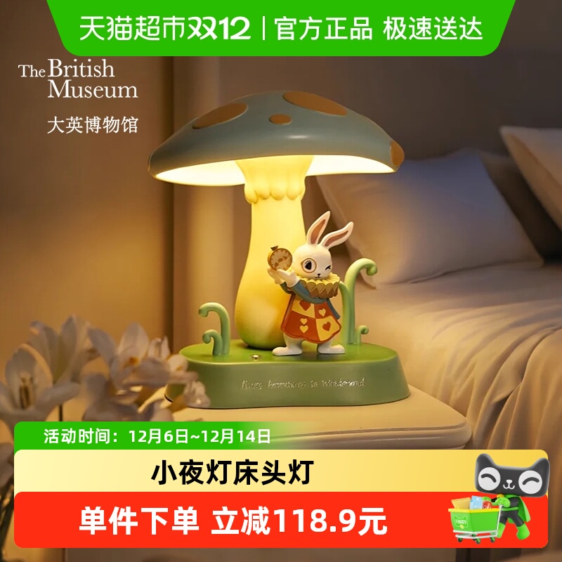 大英博物馆怀表兔蘑菇小夜灯