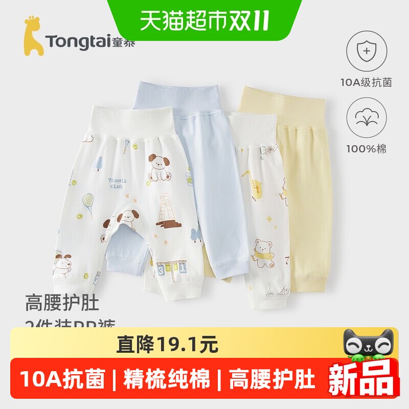 童泰宝宝裤子春秋季纯棉婴儿pp裤男女童高腰护肚秋裤儿童大屁屁裤