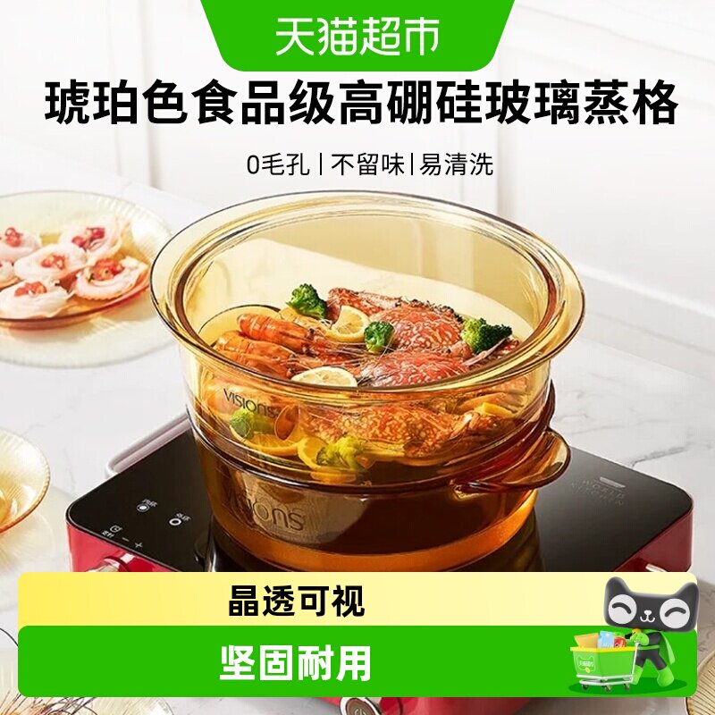 VISIONS蒸笼蒸屉透明玻璃蒸格图片