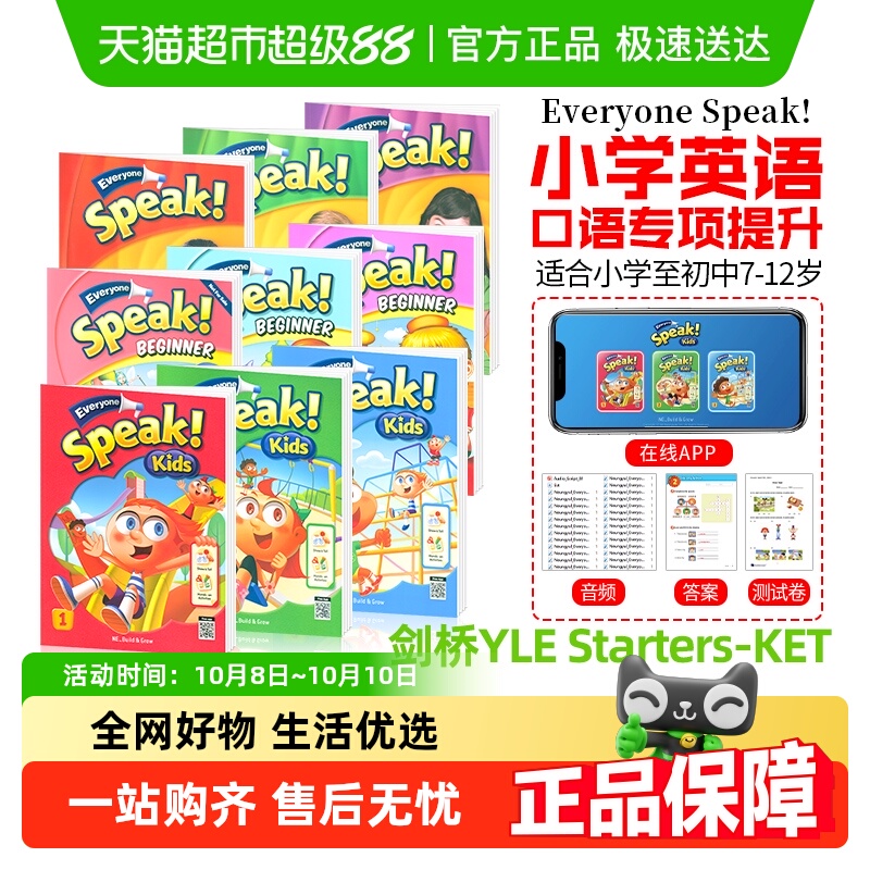剑桥YLE/KET口语备考教材