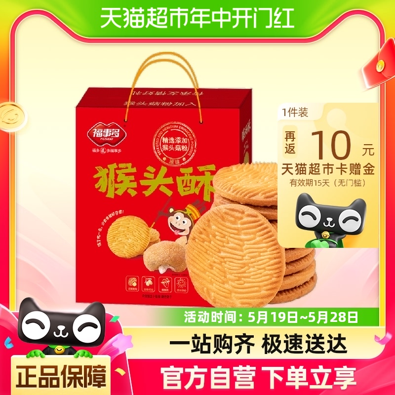 包邮福事多原味猴头酥饼干礼盒1500g整箱送礼装年货休闲小吃零食