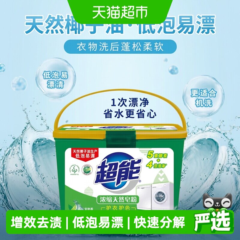 超能浓缩天然皂粉洗衣粉3斤5重酵素4倍洁净天然椰油生产青柠香