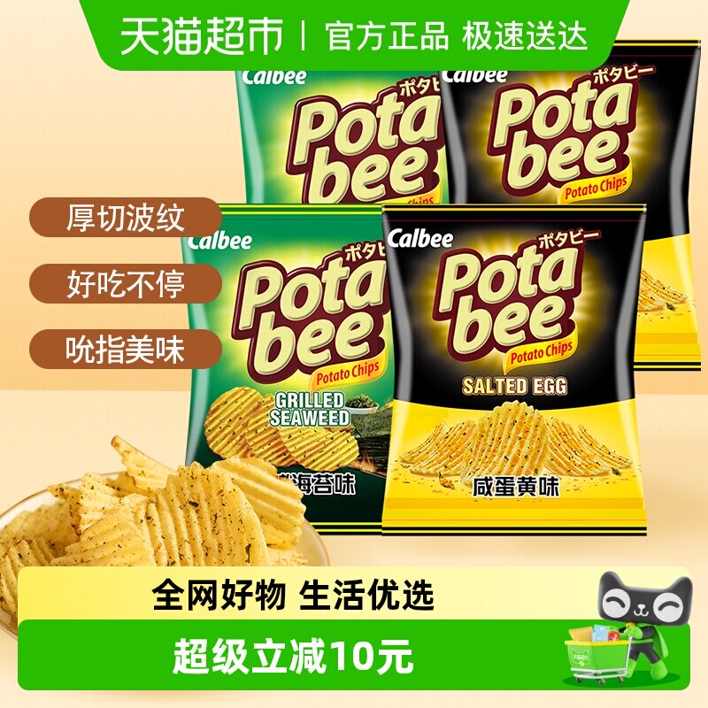 印尼Calbee卡乐比厚切薯片咸蛋黄味海苔味68g*4袋办公室休闲零食