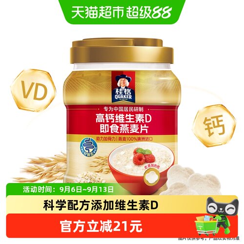 QUAKER桂格维D高钙燕麦片科学配