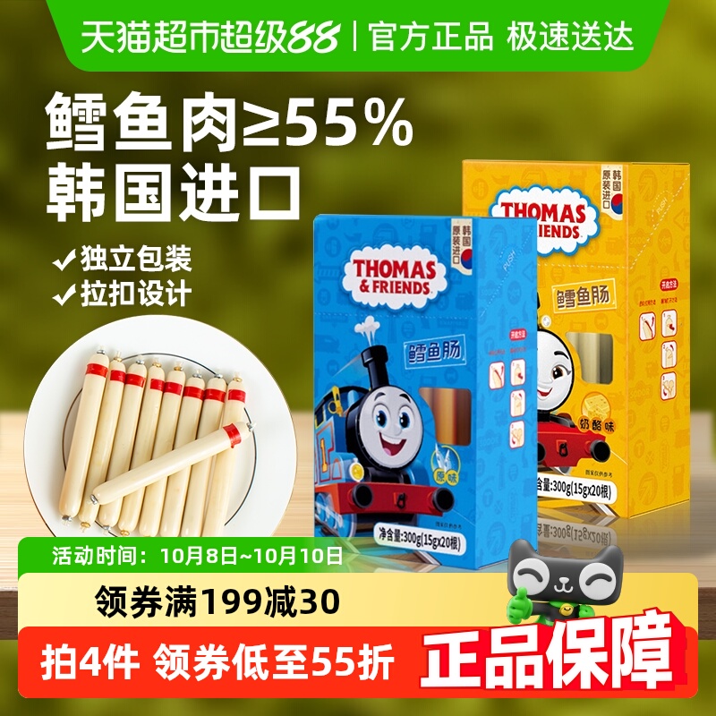 韩国进口托马斯原味鳕鱼肠宝宝零食鱼肉肠儿童即食火腿肠香肠