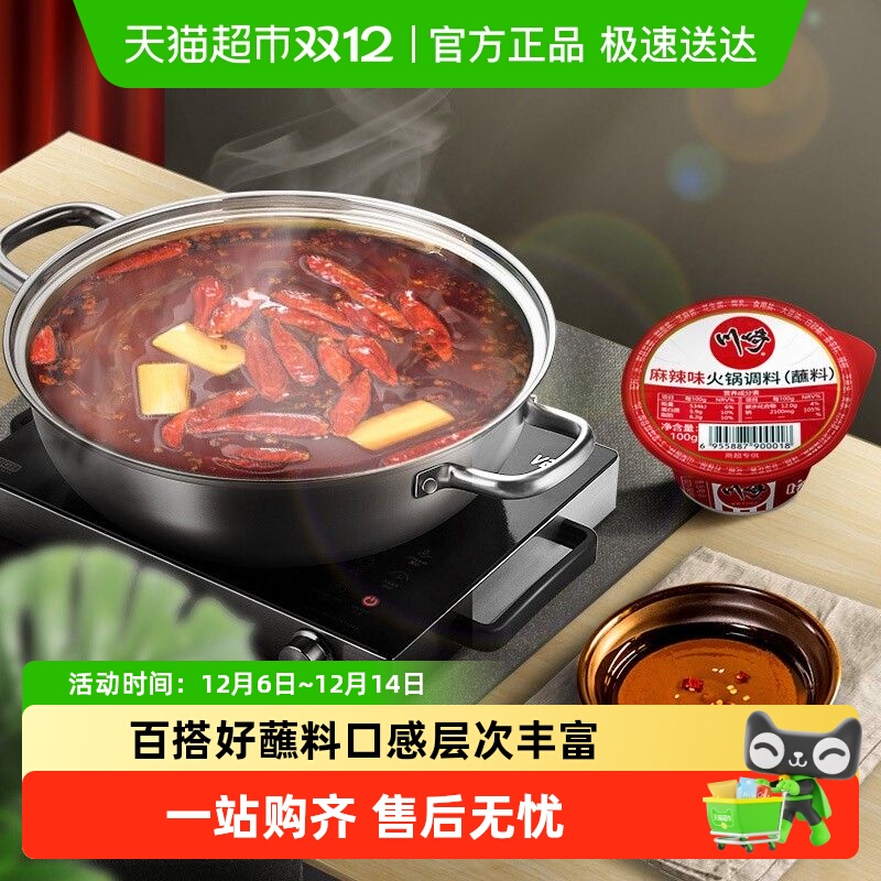 川崎火锅调料蘸料麻辣海鲜涮肉沾酱底料烧烤烤肉拌凉面多口味调味