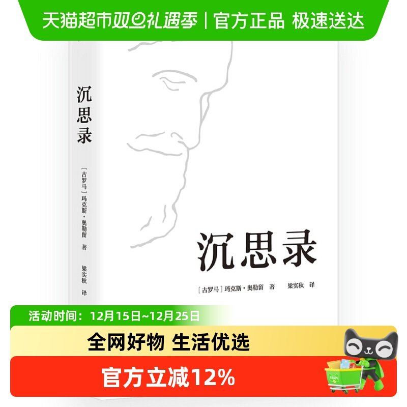 斯多葛哲学派传世代表作