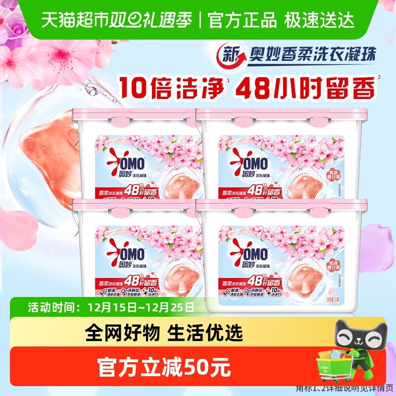 奥妙桃桃春日香柔洗衣凝珠400G*4盒持久留香抑菌除螨去渍