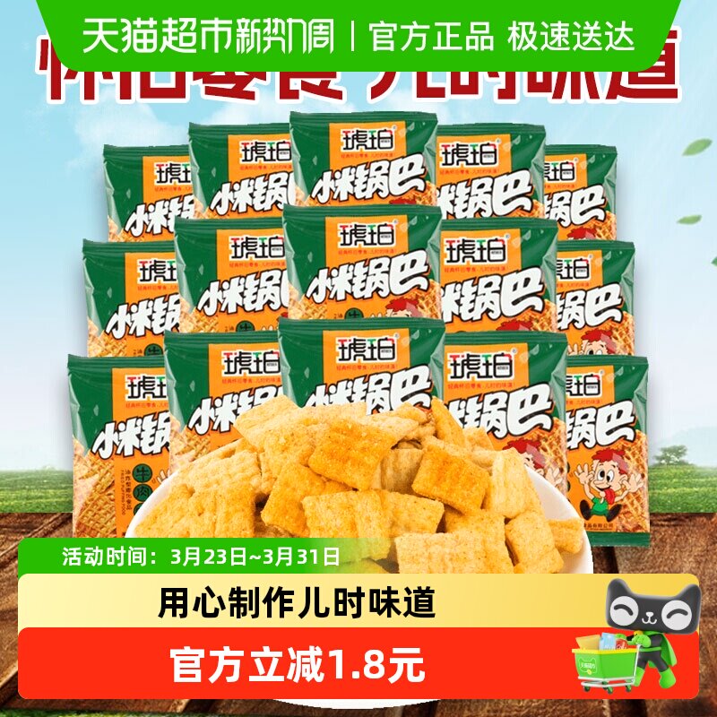 琥珀锅巴牛肉味400g约68包怀旧儿时磨牙解馋零食小吃年货礼包