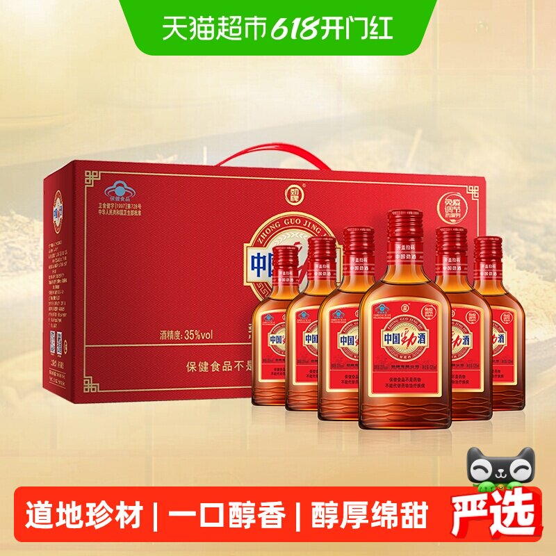 劲牌中国劲酒35度125ml*6瓶礼盒装低度养生酒小瓶装保健酒正品