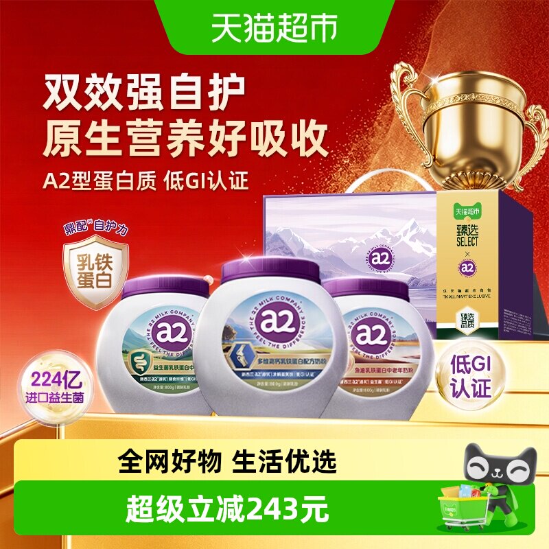 【直播预售专享】a2乳铁蛋白奶粉 臻选年货礼盒 低GI中老年营养粉
