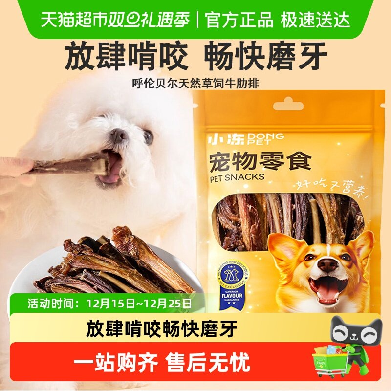 小冻天然草饲牛肋排磨牙棒