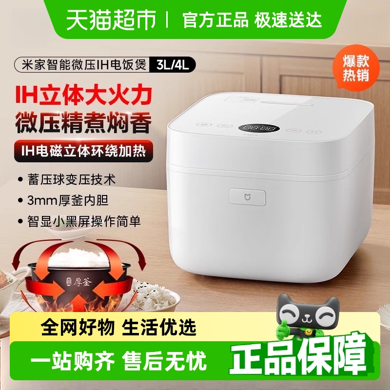 小米米家IH微压电饭煲
