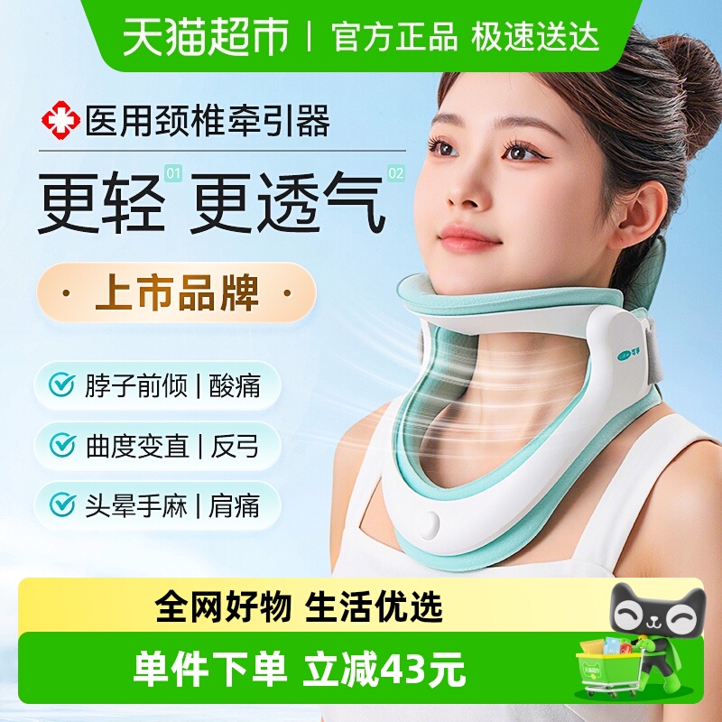可孚医用颈椎牵引器颈托