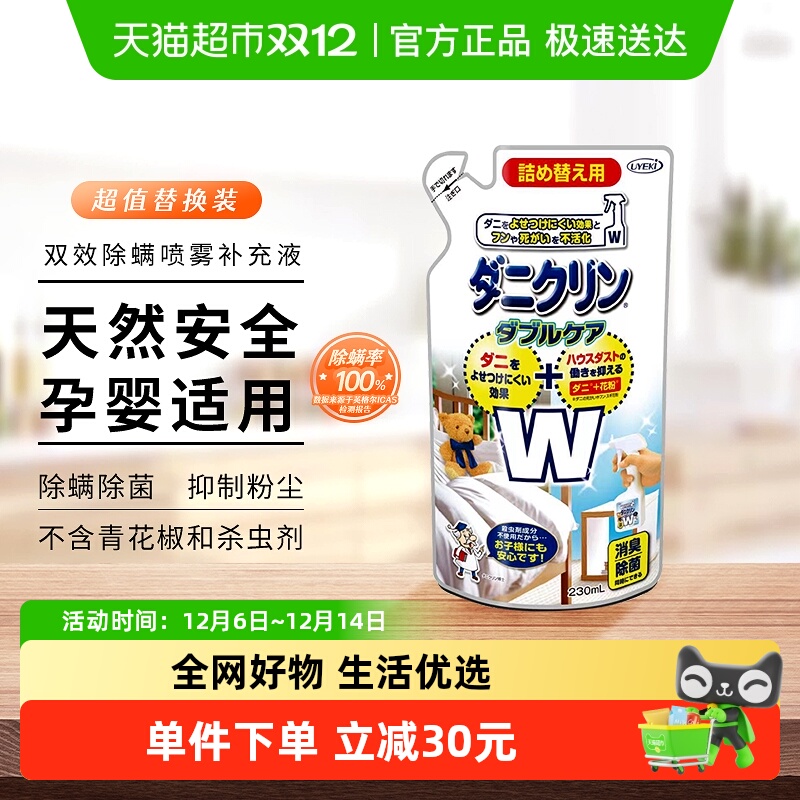 UYEKI威奇除螨喷雾替换装升级装