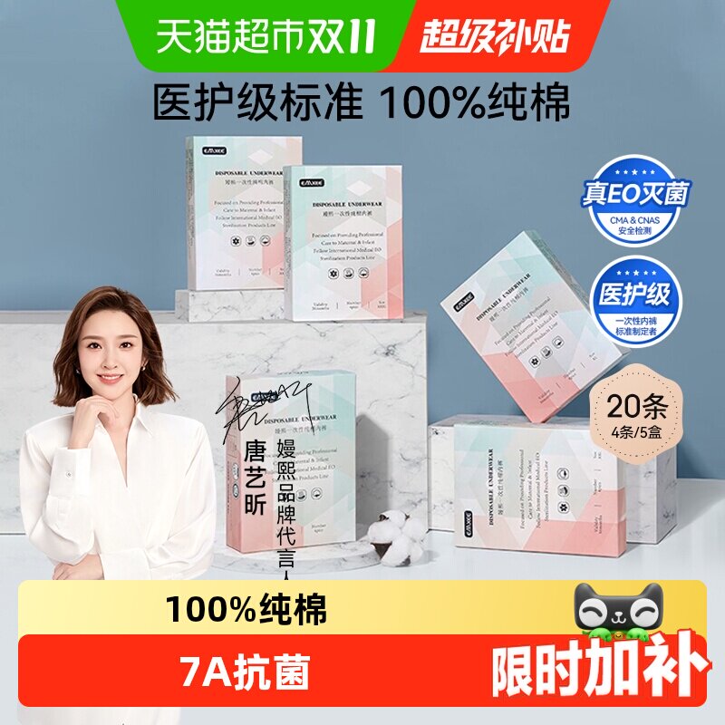 嫚熙一次性日抛内裤女士款月子产妇专用医护级纯棉免洗旅行大码