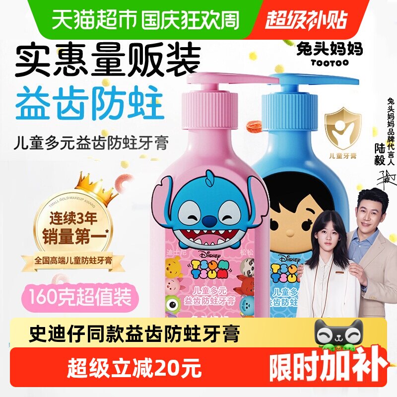 兔头妈妈科学含氟儿童防蛀牙膏图片