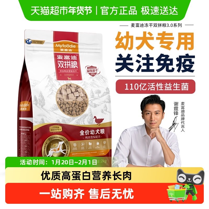 麦富迪鸭肉梨狗粮小型犬比熊泰迪幼年犬粮去美毛泪痕专用,宠物/宠物食品及用品,狗全价膨化粮,淘宝优惠券,粉丝福利购,淘宝优惠卷